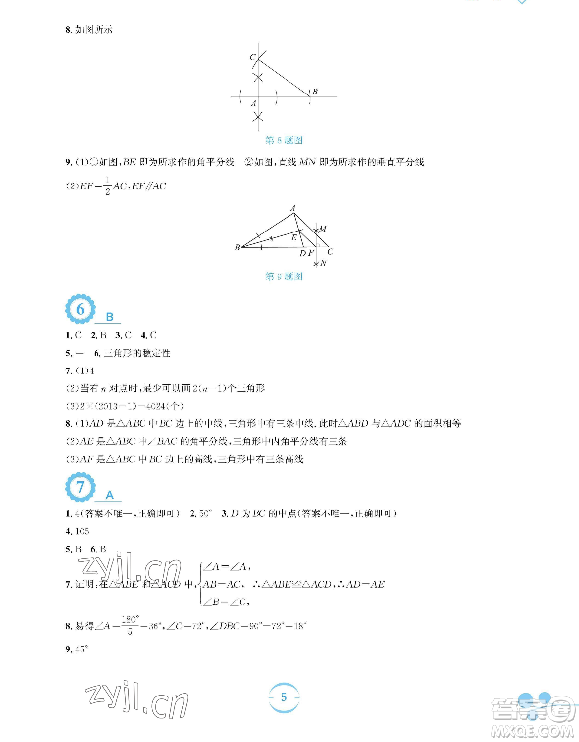 安徽教育出版社2023暑假作業(yè)七年級數(shù)學北師大版參考答案