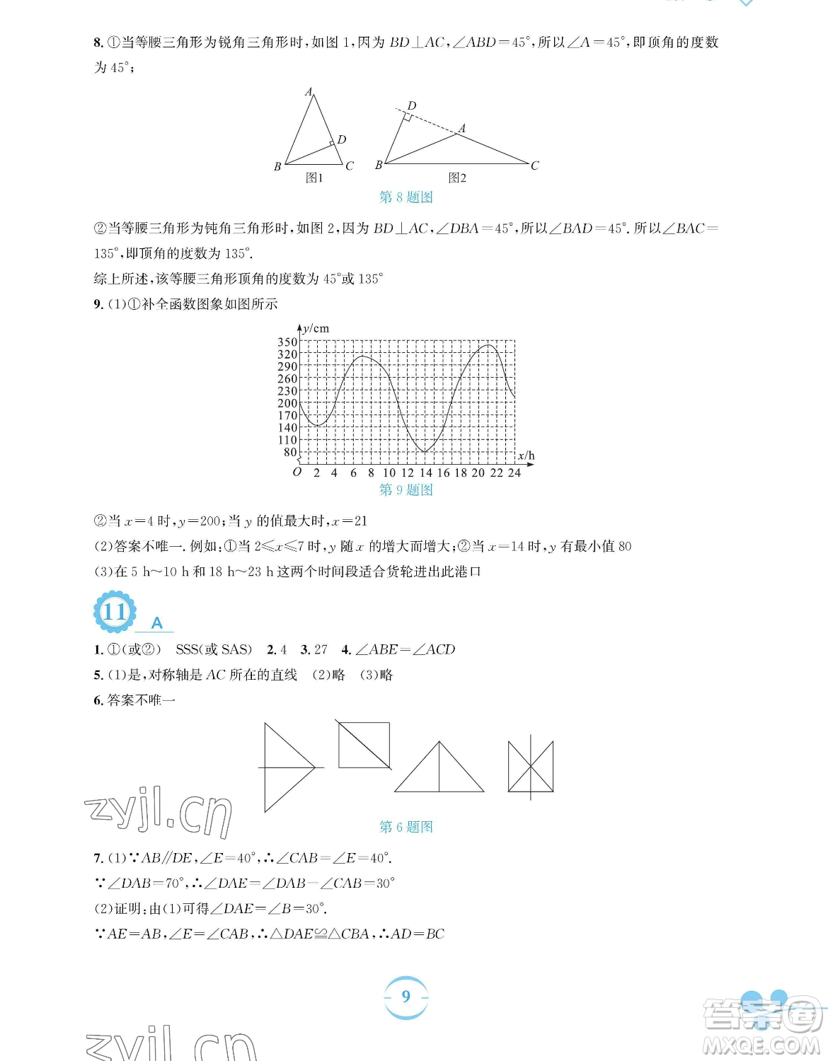 安徽教育出版社2023暑假作業(yè)七年級數(shù)學北師大版參考答案