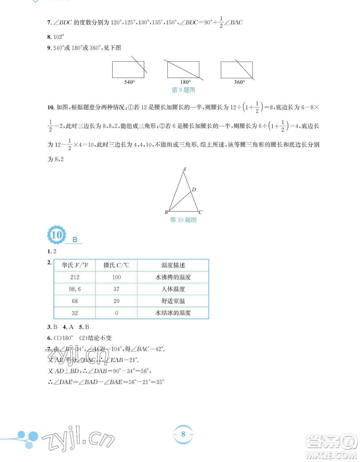 安徽教育出版社2023暑假作業(yè)七年級數(shù)學北師大版參考答案