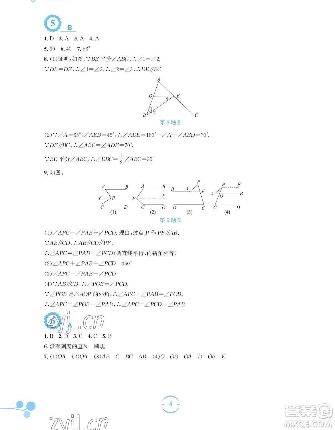 安徽教育出版社2023暑假作業(yè)七年級數(shù)學北師大版參考答案