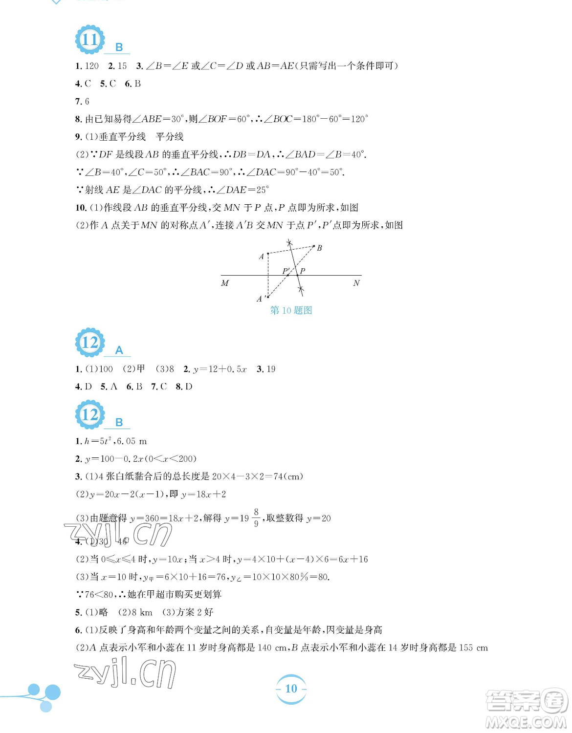 安徽教育出版社2023暑假作業(yè)七年級數(shù)學北師大版參考答案