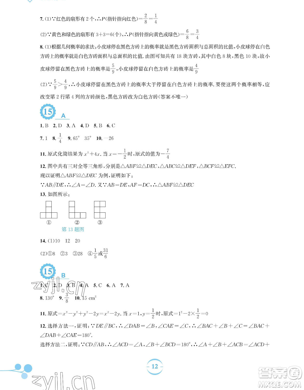 安徽教育出版社2023暑假作業(yè)七年級數(shù)學北師大版參考答案