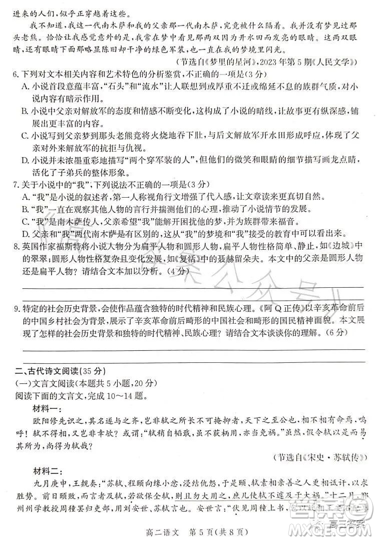 滄州市2023學(xué)年高二下學(xué)期期末教學(xué)質(zhì)量監(jiān)測(cè)語(yǔ)文試卷答案