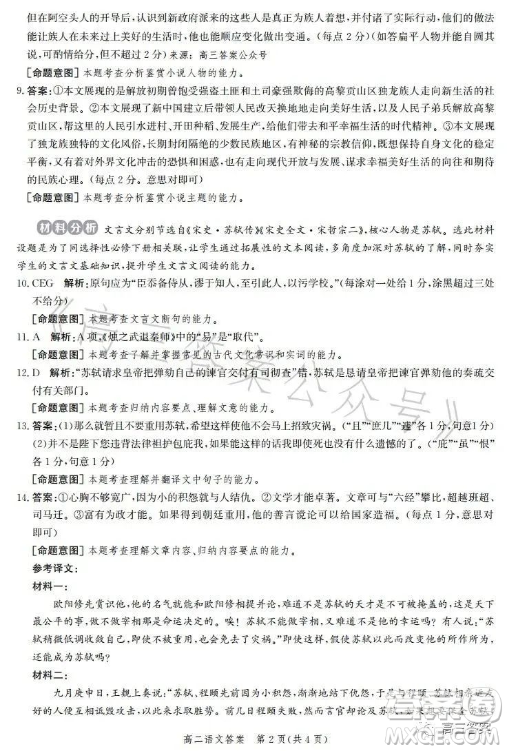 滄州市2023學(xué)年高二下學(xué)期期末教學(xué)質(zhì)量監(jiān)測(cè)語(yǔ)文試卷答案