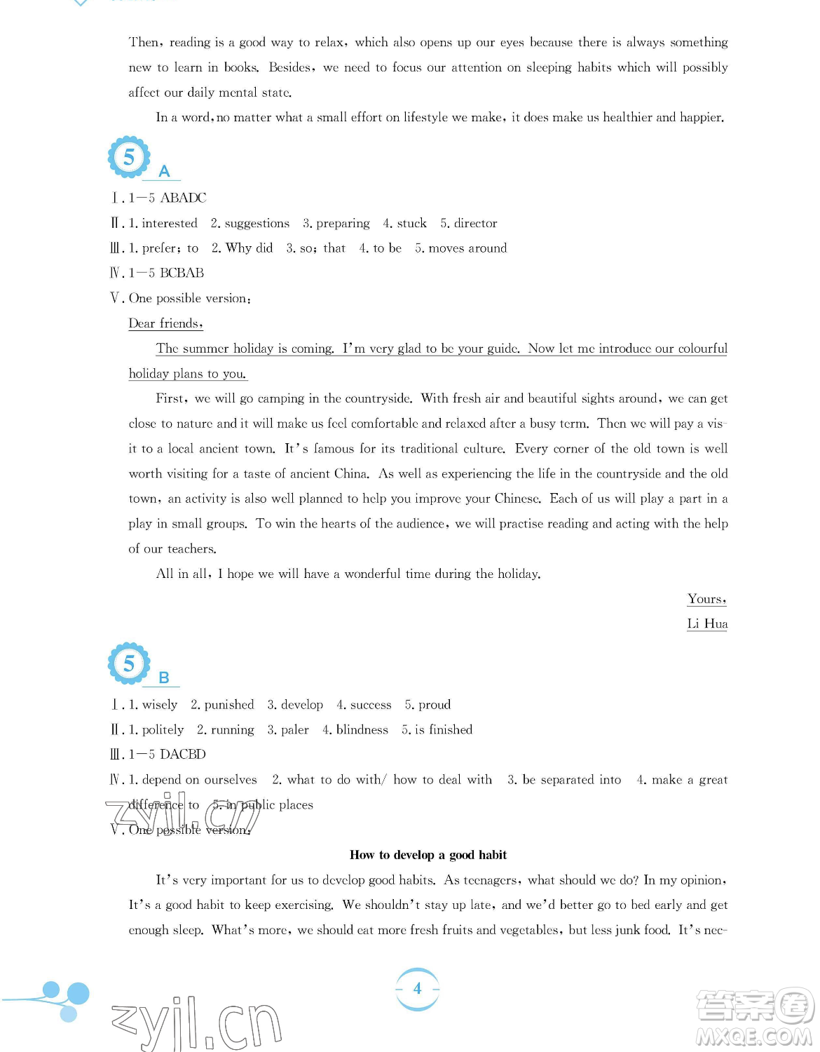 安徽教育出版社2023暑假作業(yè)八年級英語譯林版參考答案