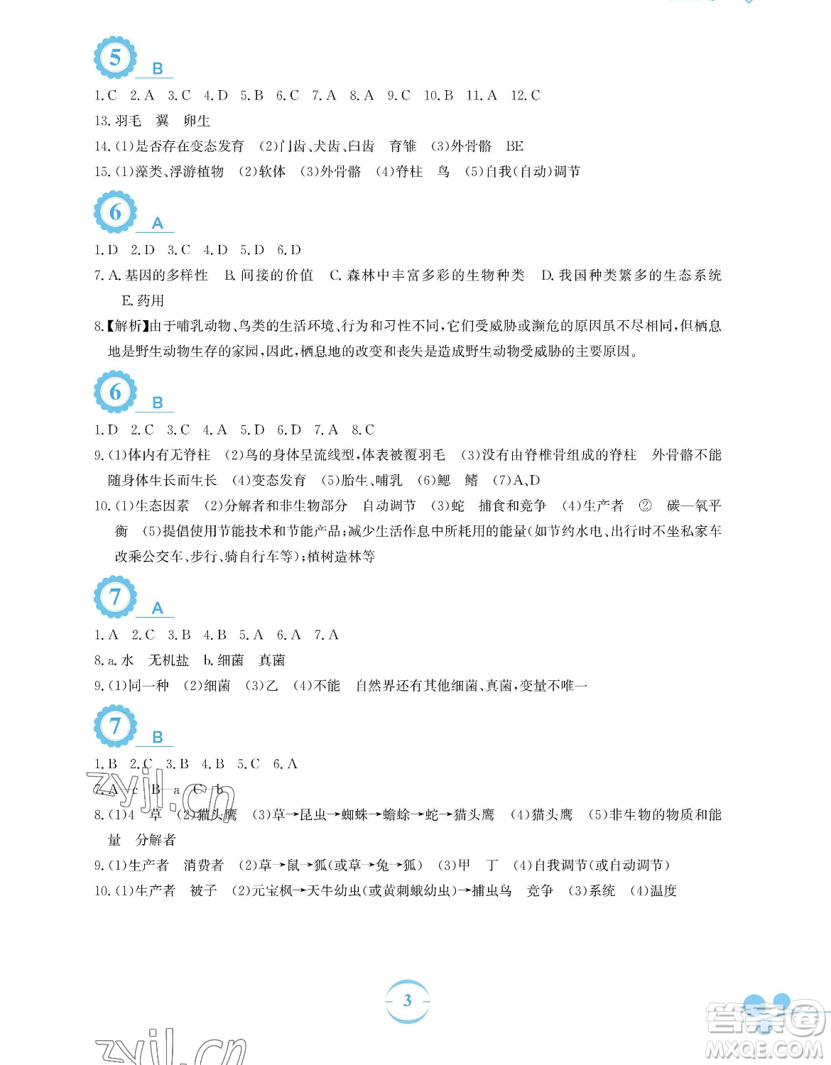 安徽教育出版社2023暑假作業(yè)八年級生物學北師大版參考答案