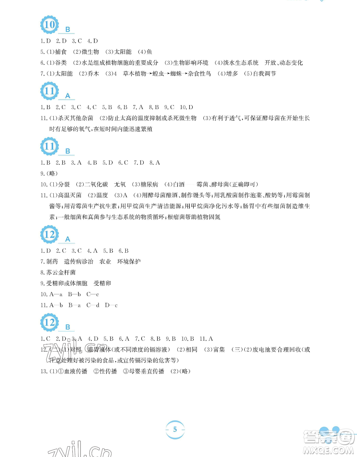 安徽教育出版社2023暑假作業(yè)八年級生物學北師大版參考答案