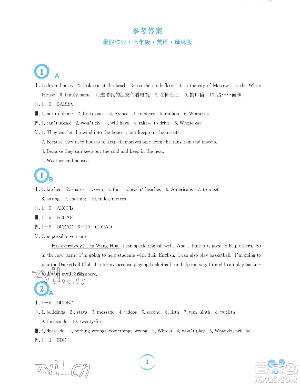 安徽教育出版社2023暑假作業(yè)七年級(jí)英語(yǔ)譯林版參考答案