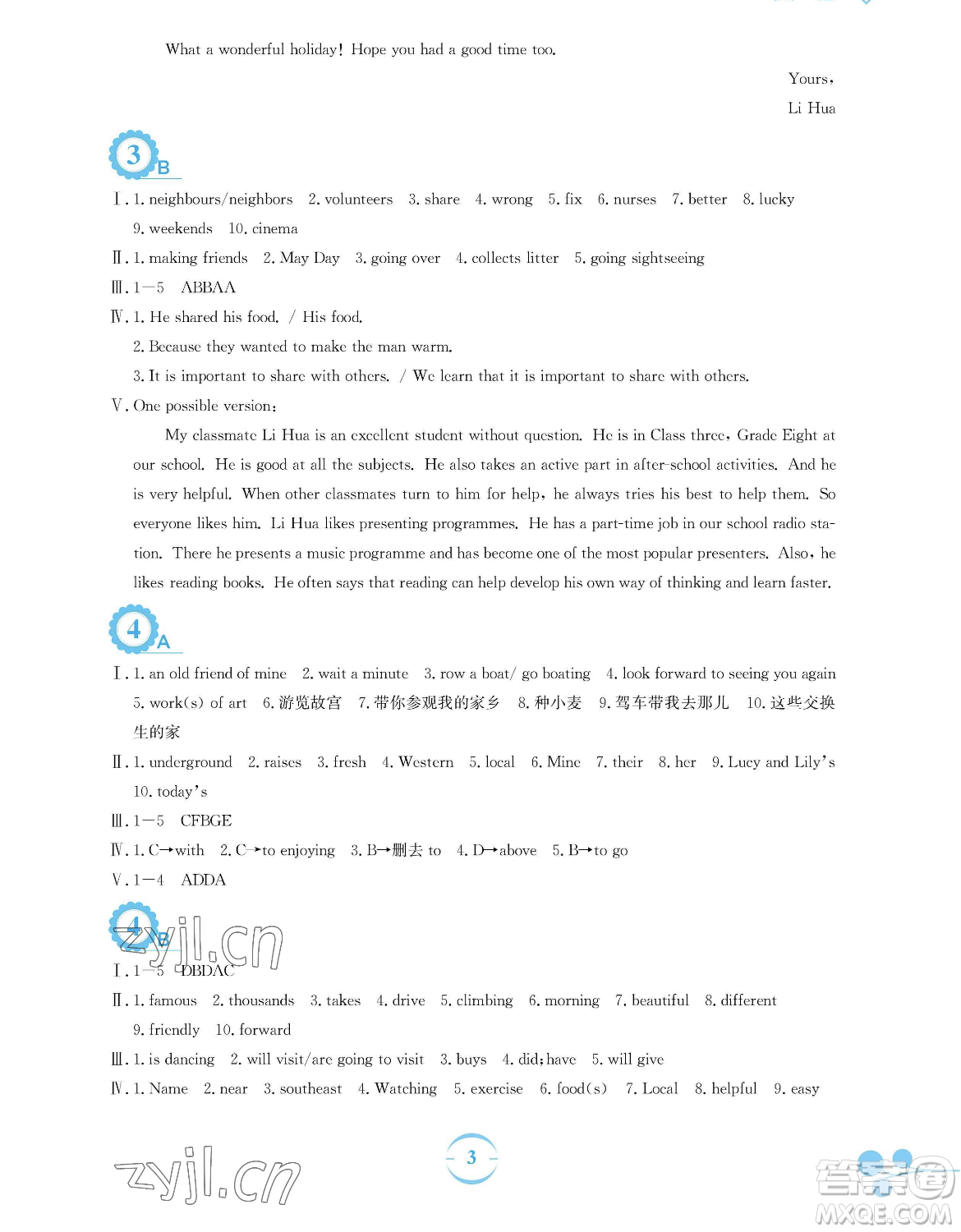 安徽教育出版社2023暑假作業(yè)七年級(jí)英語(yǔ)譯林版參考答案