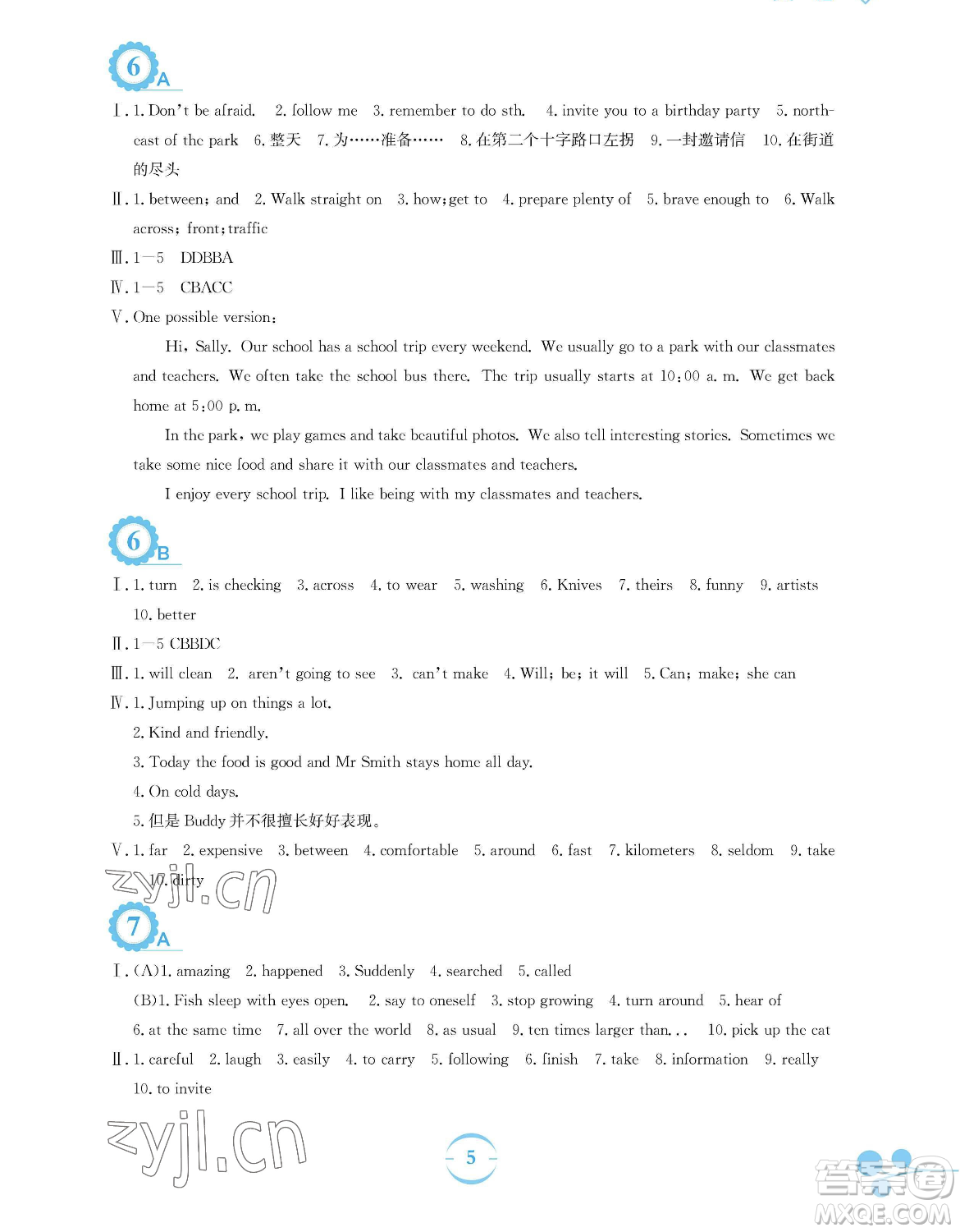 安徽教育出版社2023暑假作業(yè)七年級(jí)英語(yǔ)譯林版參考答案