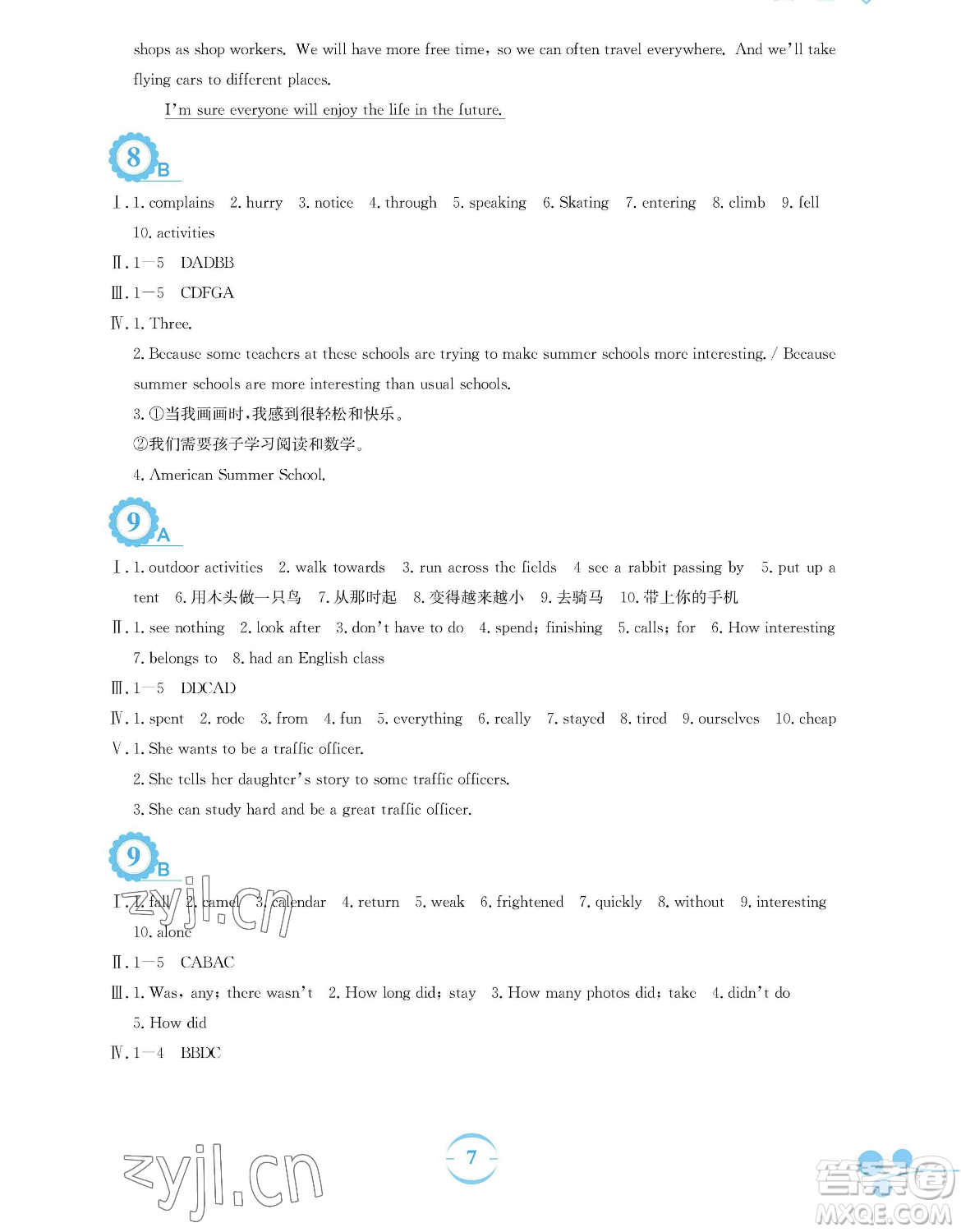 安徽教育出版社2023暑假作業(yè)七年級(jí)英語(yǔ)譯林版參考答案