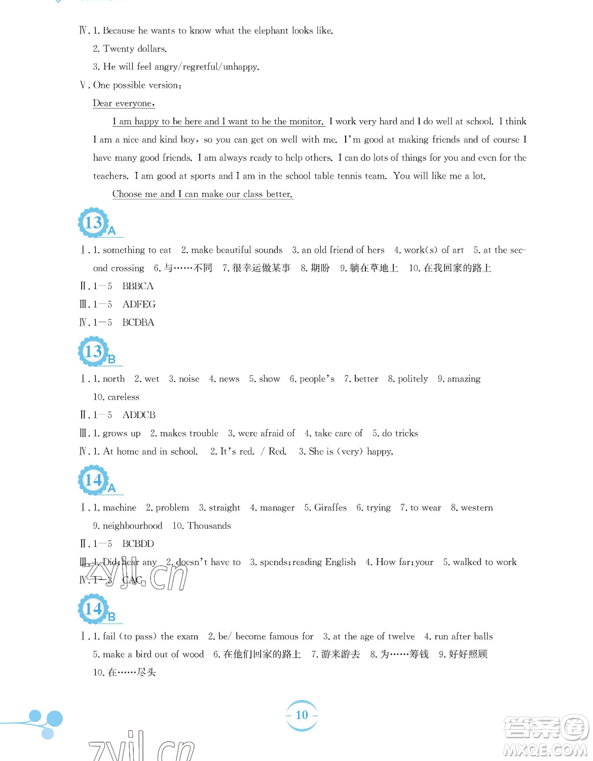 安徽教育出版社2023暑假作業(yè)七年級(jí)英語(yǔ)譯林版參考答案