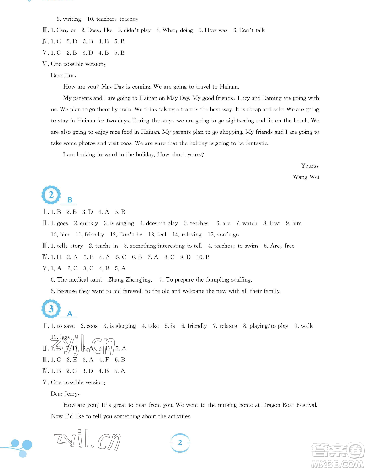 安徽教育出版社2023暑假作業(yè)七年級(jí)英語(yǔ)人教版參考答案