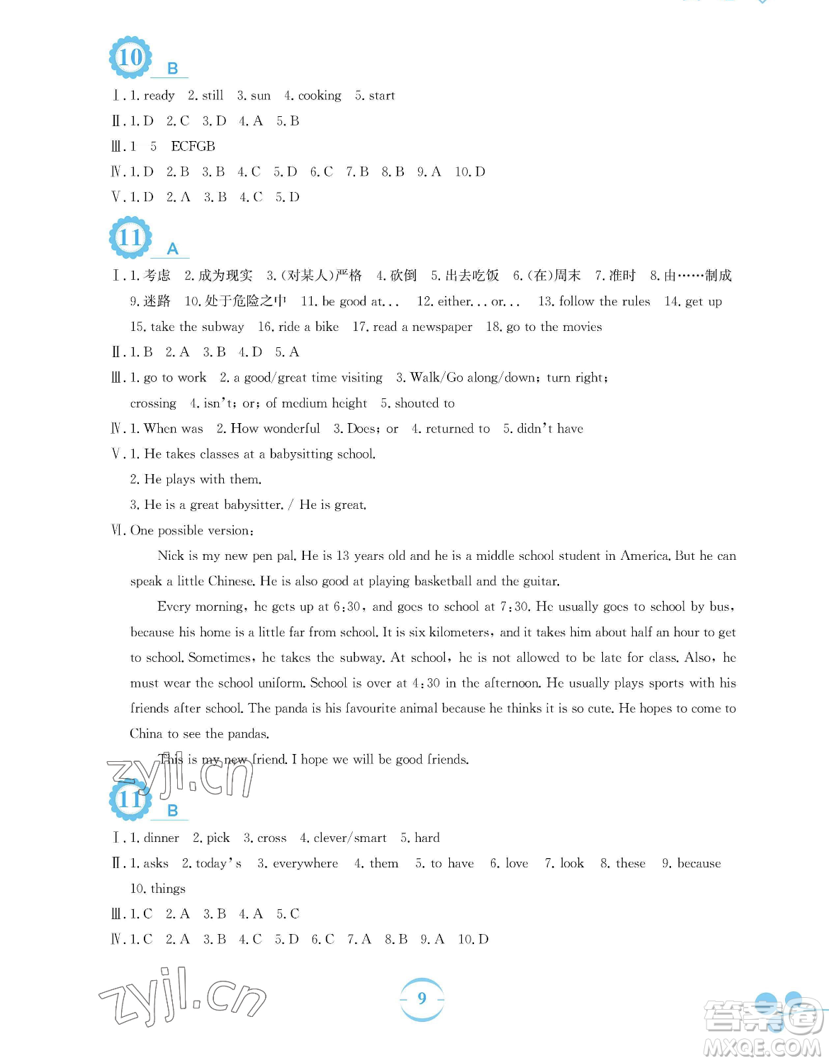 安徽教育出版社2023暑假作業(yè)七年級(jí)英語(yǔ)人教版參考答案