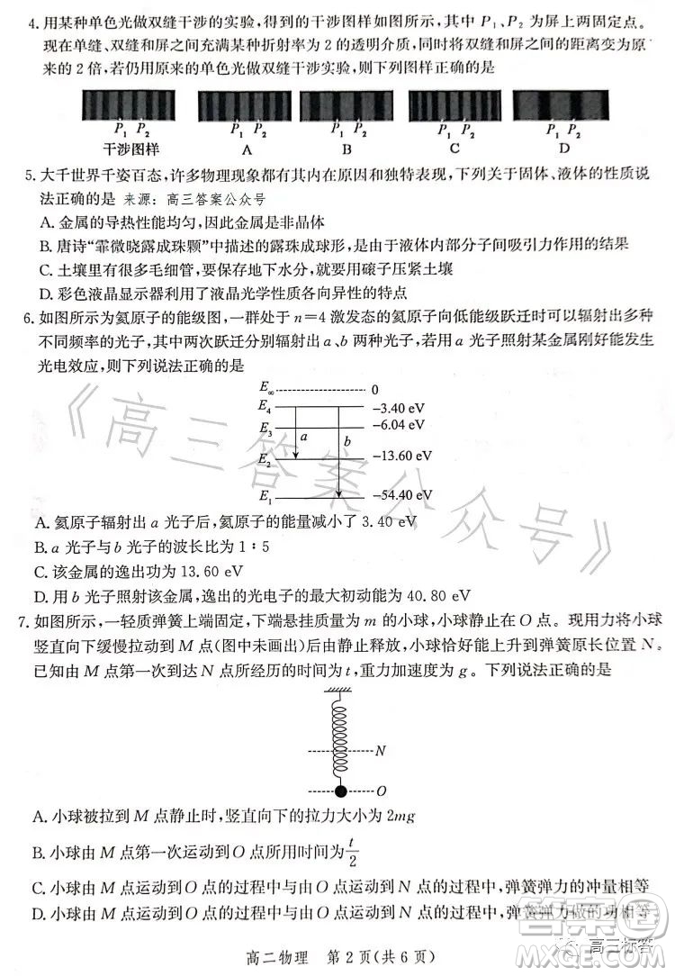 滄州市2023學年高二下學期期末教學質量監(jiān)測物理試卷答案