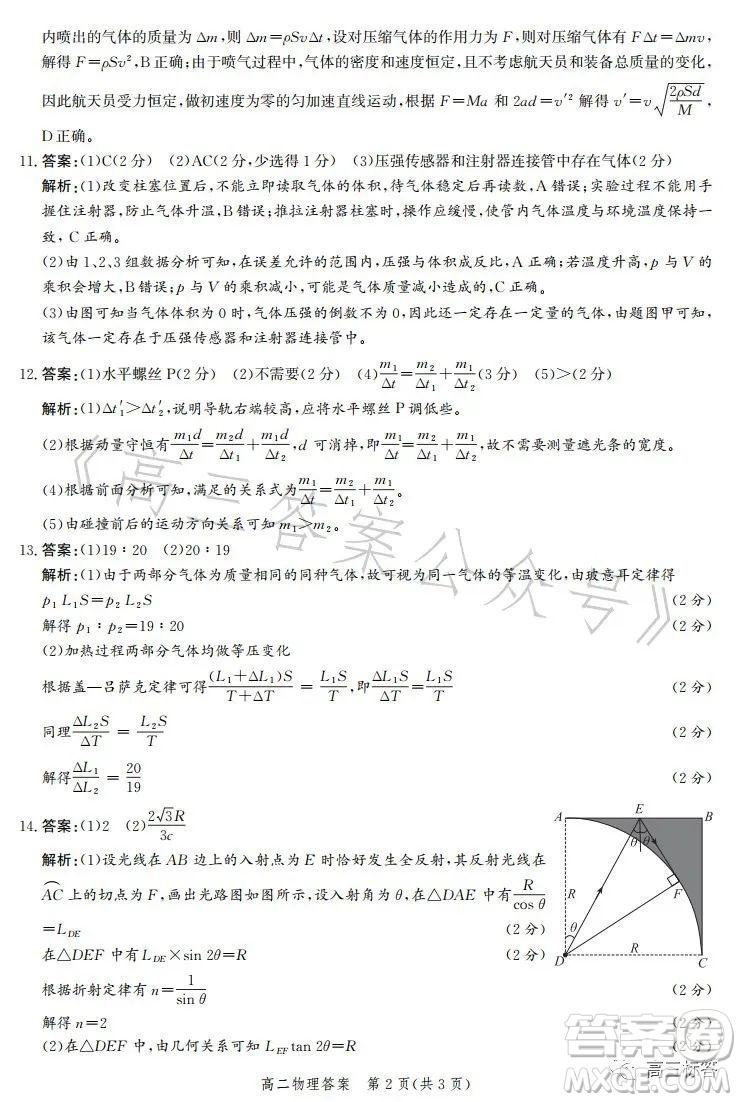 滄州市2023學年高二下學期期末教學質量監(jiān)測物理試卷答案