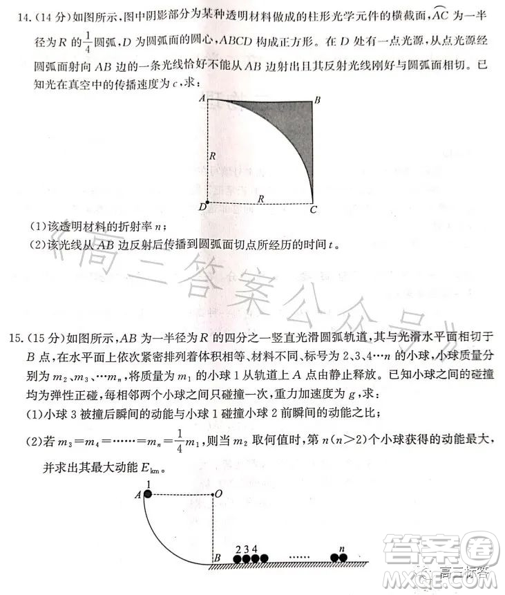 滄州市2023學年高二下學期期末教學質量監(jiān)測物理試卷答案