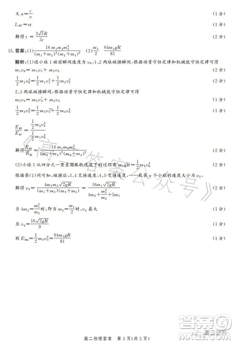 滄州市2023學年高二下學期期末教學質量監(jiān)測物理試卷答案