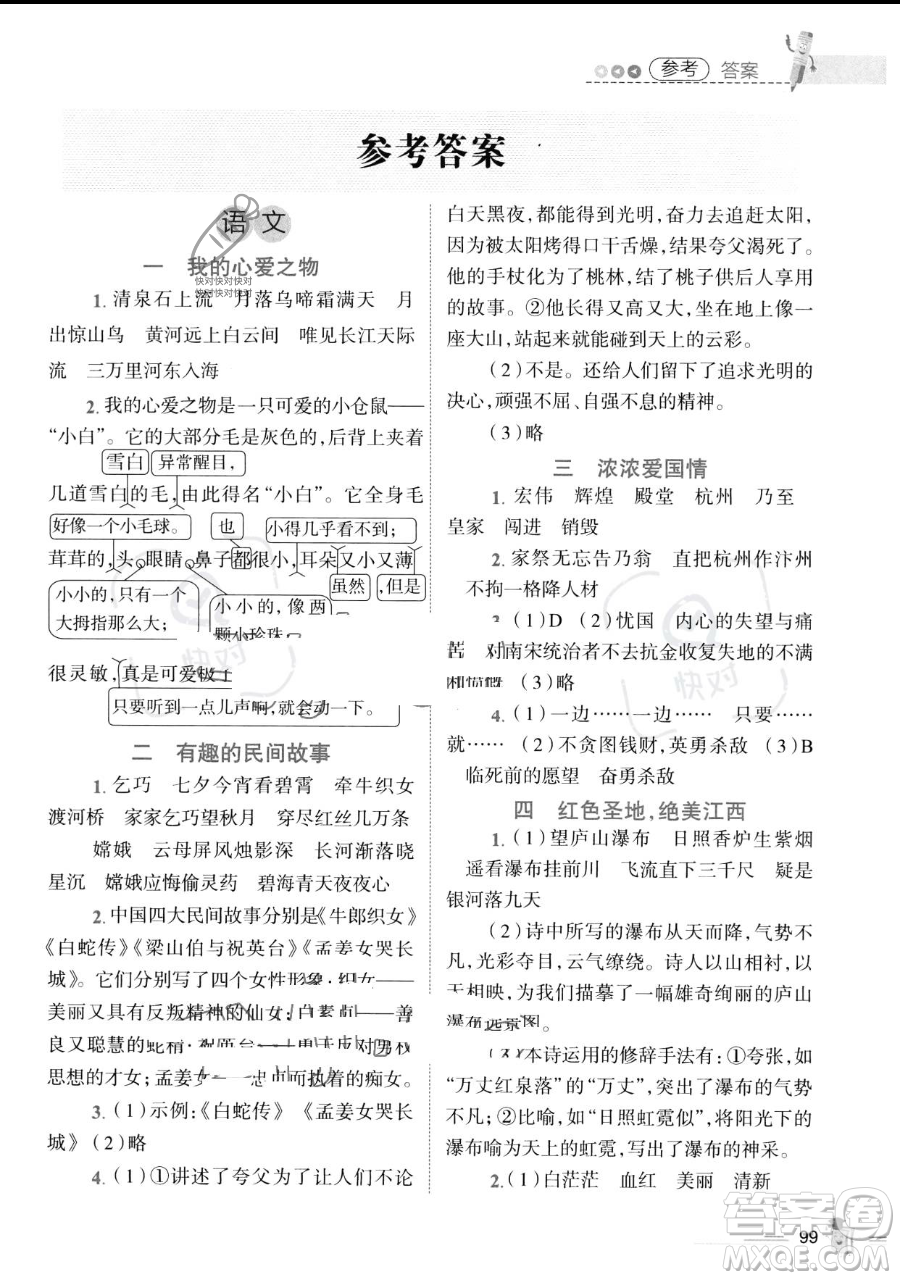 江西科學(xué)技術(shù)出版社2023培優(yōu)趣味暑假五年級合訂本通用版參考答案