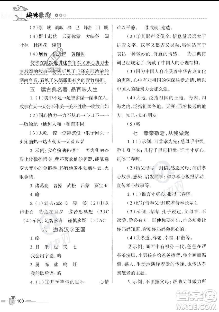 江西科學(xué)技術(shù)出版社2023培優(yōu)趣味暑假五年級合訂本通用版參考答案