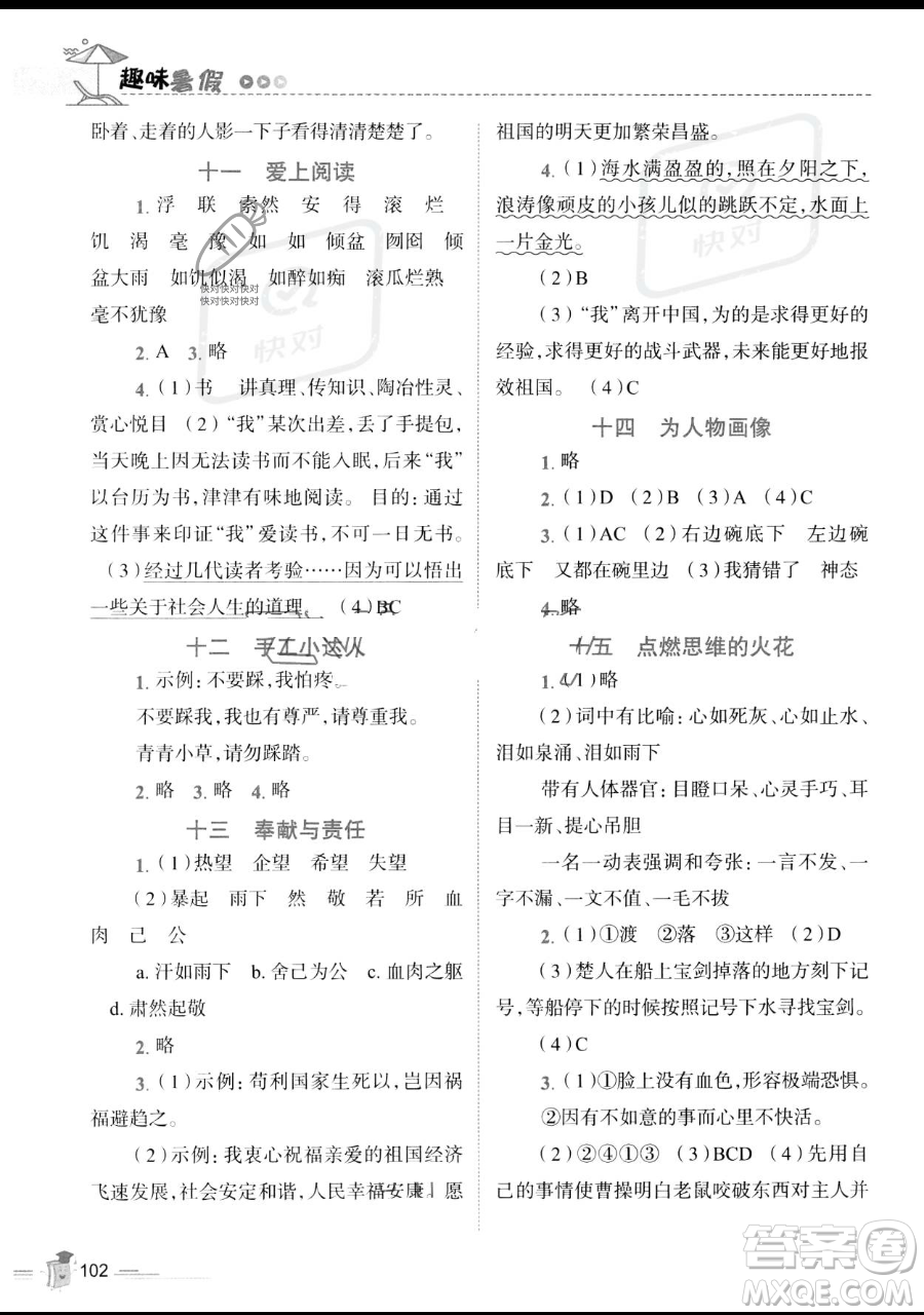 江西科學(xué)技術(shù)出版社2023培優(yōu)趣味暑假五年級合訂本通用版參考答案