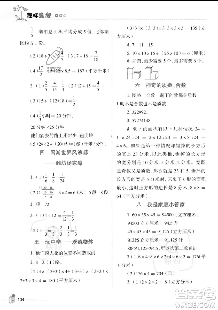 江西科學(xué)技術(shù)出版社2023培優(yōu)趣味暑假五年級合訂本通用版參考答案