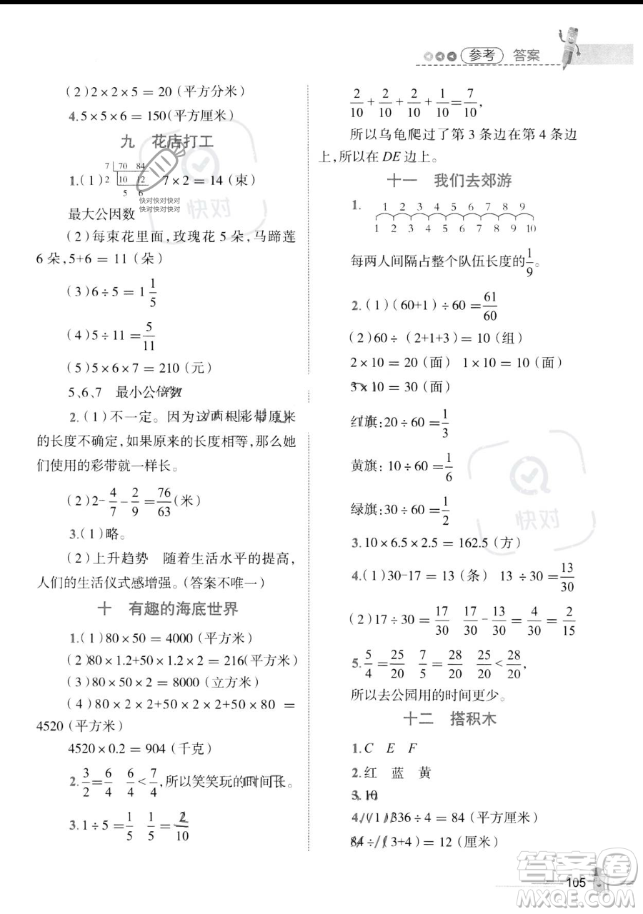 江西科學(xué)技術(shù)出版社2023培優(yōu)趣味暑假五年級合訂本通用版參考答案