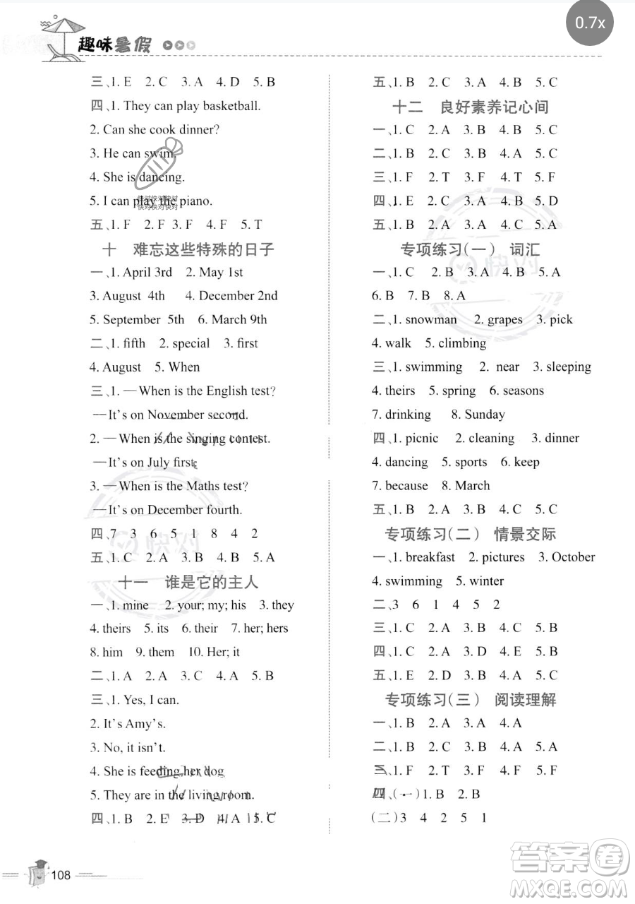 江西科學(xué)技術(shù)出版社2023培優(yōu)趣味暑假五年級合訂本通用版參考答案