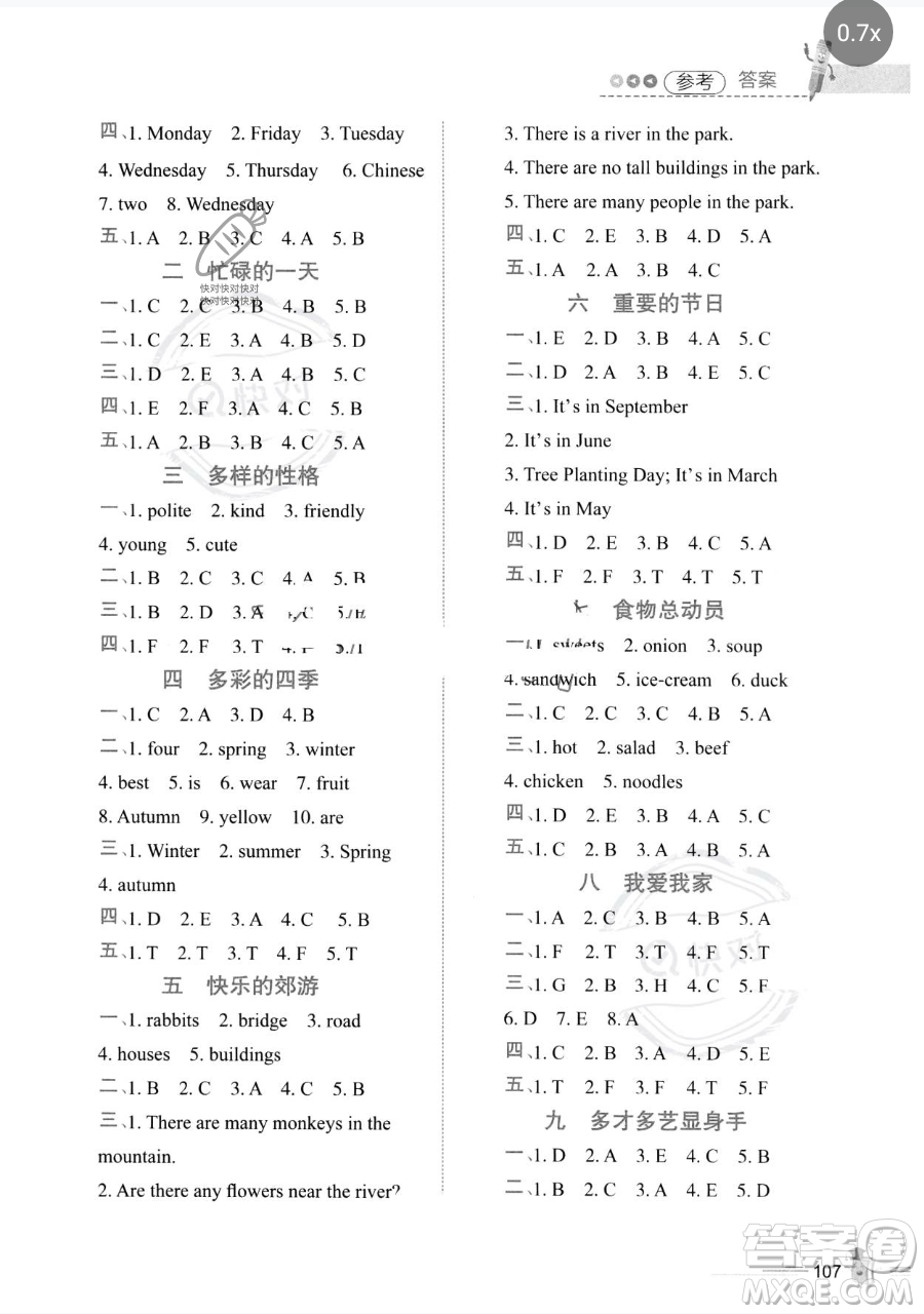 江西科學(xué)技術(shù)出版社2023培優(yōu)趣味暑假五年級合訂本通用版參考答案