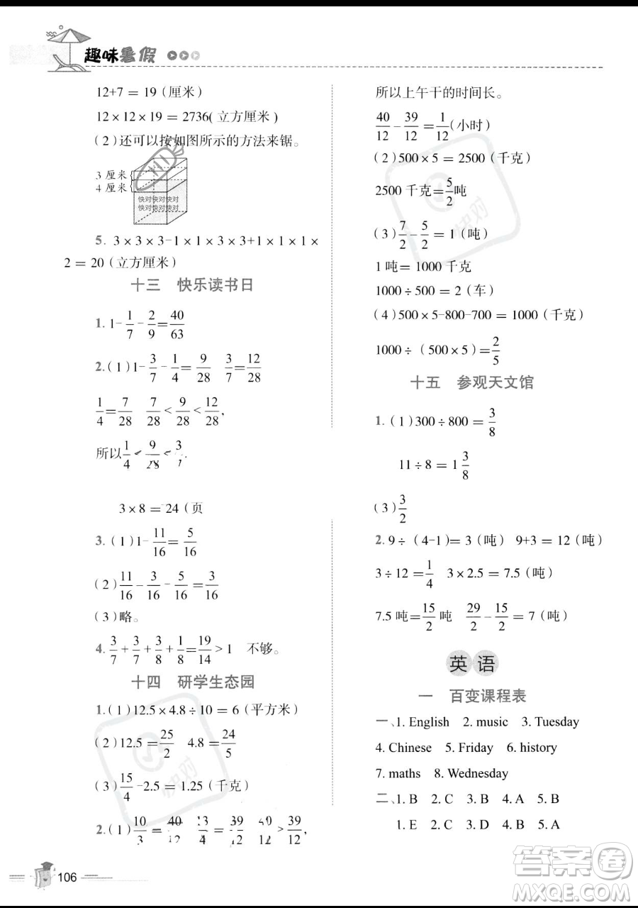 江西科學(xué)技術(shù)出版社2023培優(yōu)趣味暑假五年級合訂本通用版參考答案