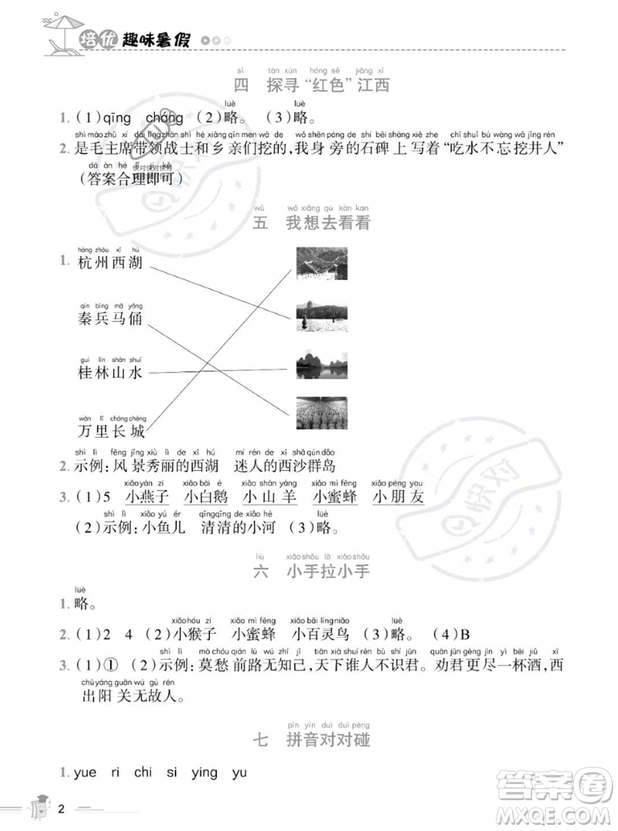 江西科學(xué)技術(shù)出版社2023培優(yōu)趣味暑假一年級(jí)語(yǔ)文通用版參考答案