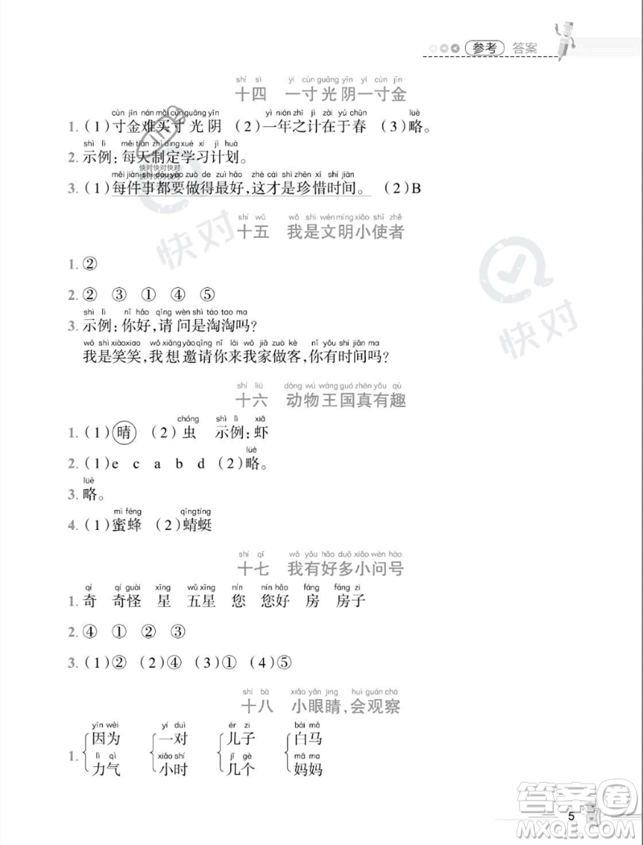 江西科學(xué)技術(shù)出版社2023培優(yōu)趣味暑假一年級(jí)語(yǔ)文通用版參考答案