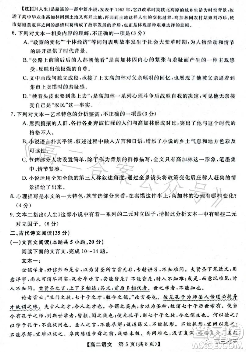 2023年春季學(xué)期高二年級(jí)7月質(zhì)量檢測(cè)語(yǔ)文試卷答案