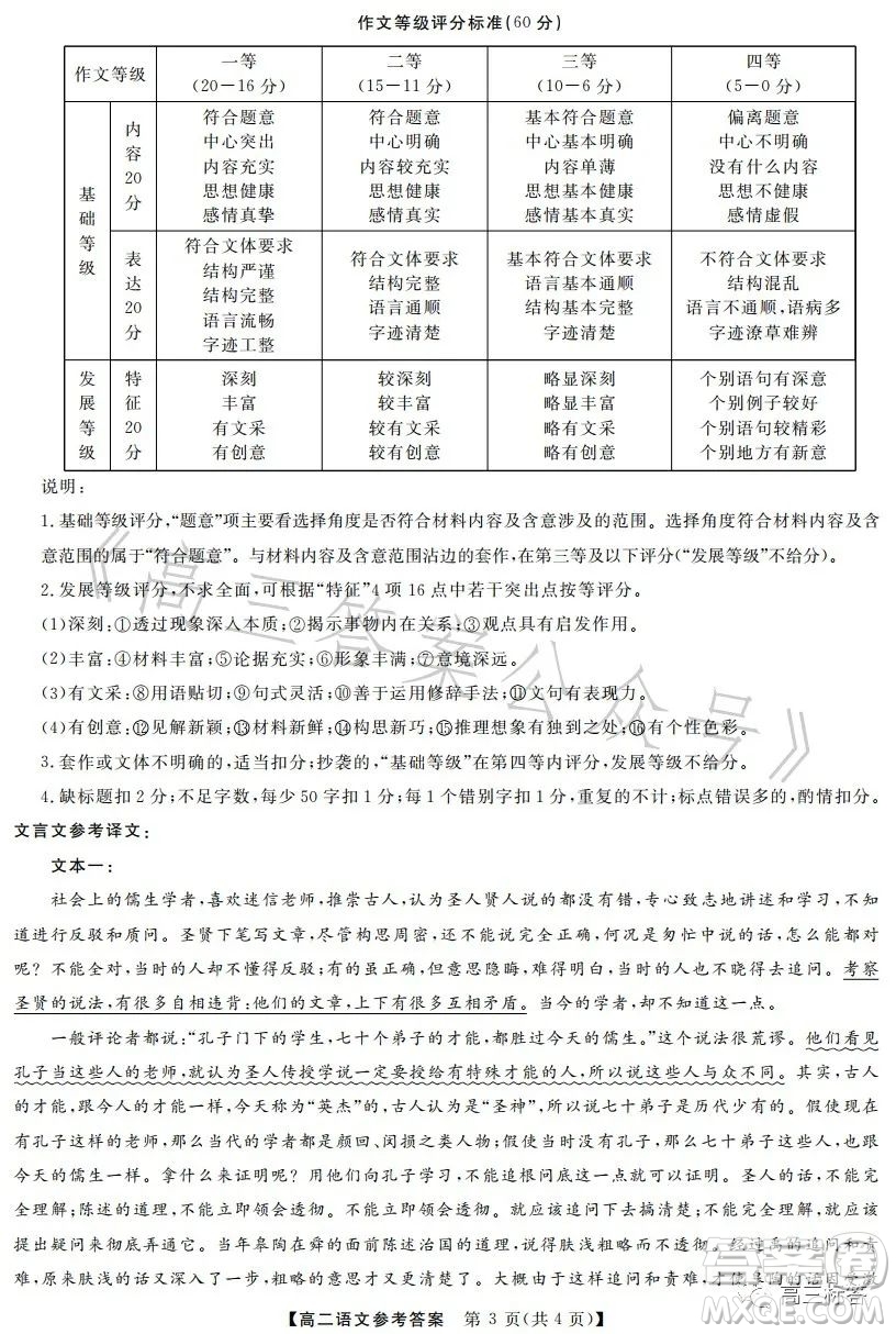 2023年春季學(xué)期高二年級(jí)7月質(zhì)量檢測(cè)語(yǔ)文試卷答案