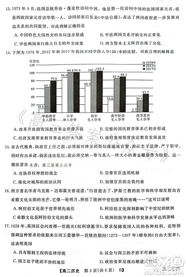 2023年春季學(xué)期高二年級(jí)7月質(zhì)量檢測(cè)歷史試卷答案