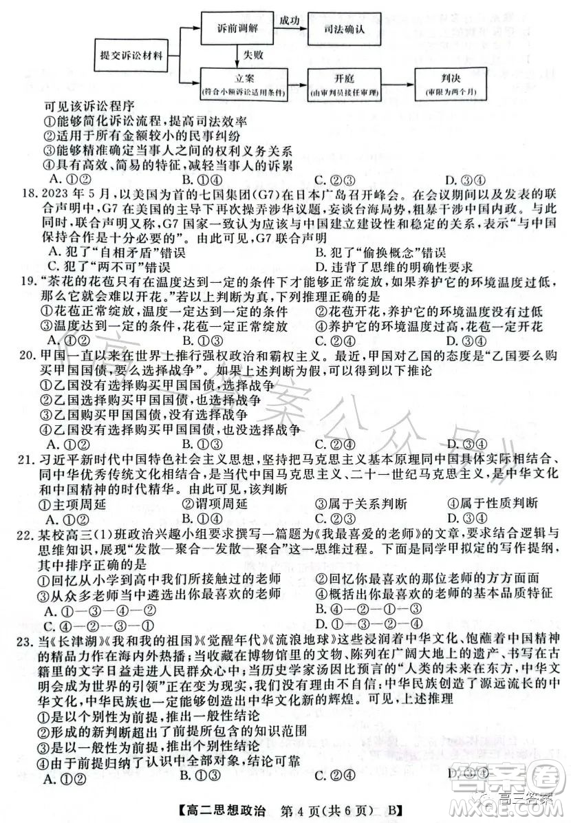 2023年春季學期高二年級7月質(zhì)量檢測思想政治試卷答案