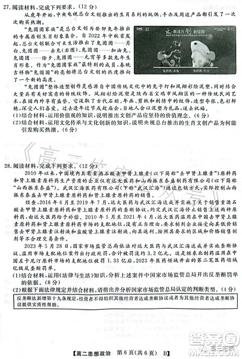 2023年春季學期高二年級7月質(zhì)量檢測思想政治試卷答案