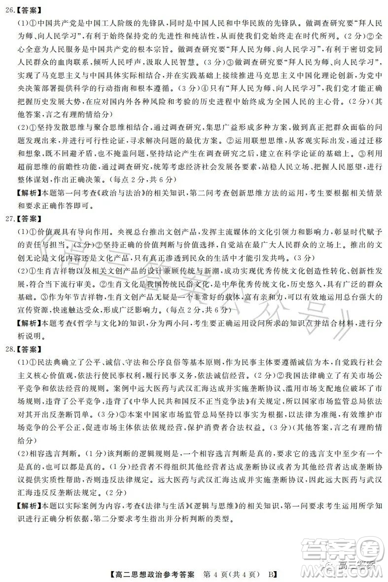 2023年春季學期高二年級7月質(zhì)量檢測思想政治試卷答案