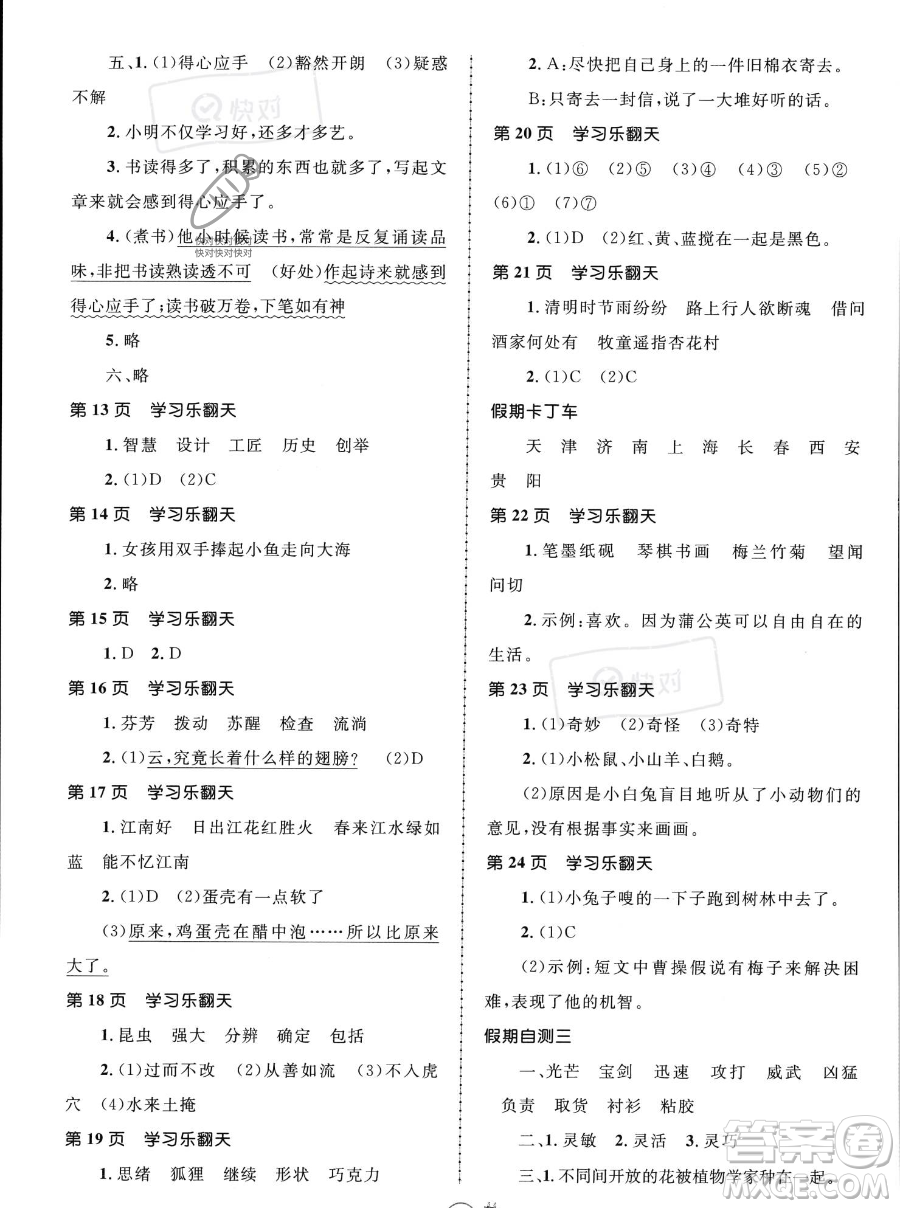 江西科學(xué)技術(shù)出版社2023趣味暑假三年級(jí)合訂本通用版參考答案