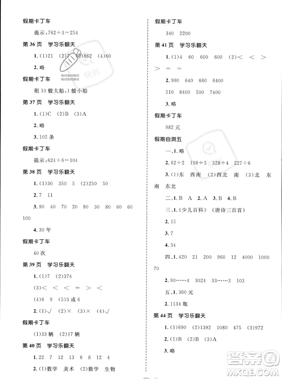 江西科學(xué)技術(shù)出版社2023趣味暑假三年級(jí)合訂本通用版參考答案