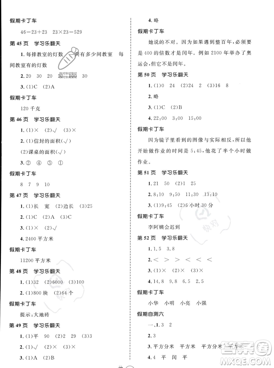 江西科學(xué)技術(shù)出版社2023趣味暑假三年級(jí)合訂本通用版參考答案