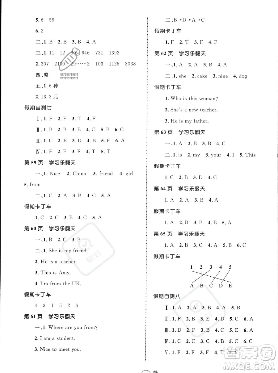 江西科學(xué)技術(shù)出版社2023趣味暑假三年級(jí)合訂本通用版參考答案