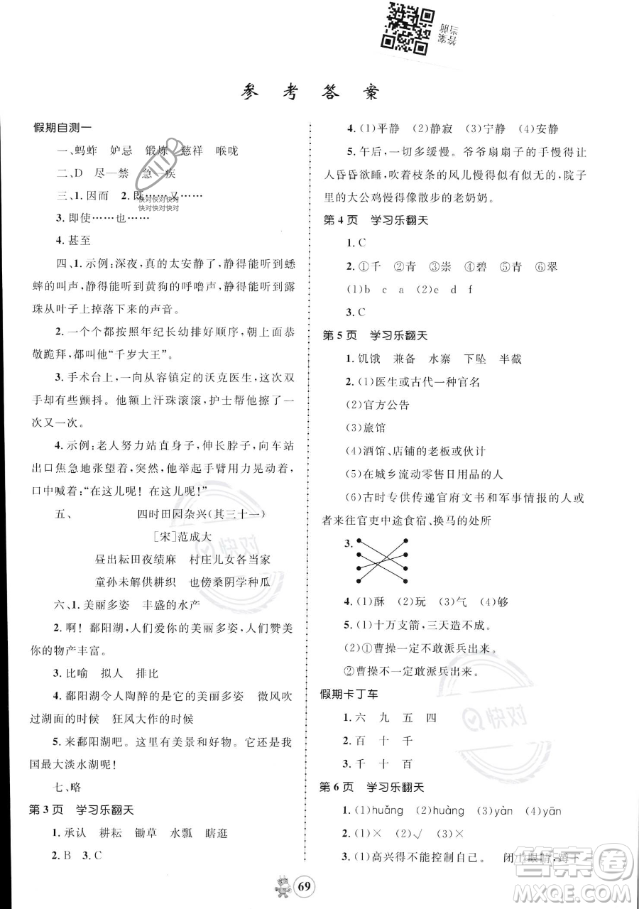 江西科學技術出版社2023趣味暑假五年級合訂本通用版參考答案