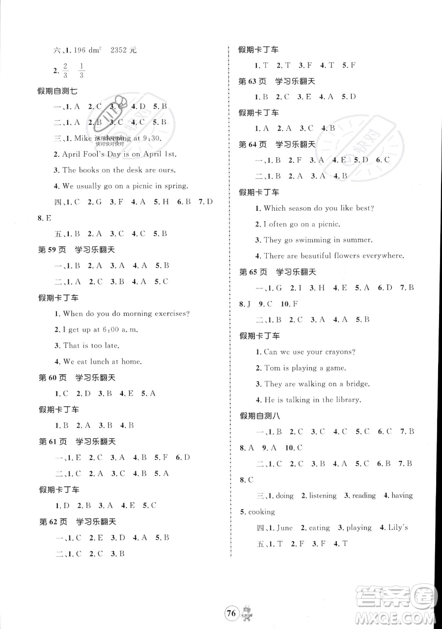 江西科學技術出版社2023趣味暑假五年級合訂本通用版參考答案