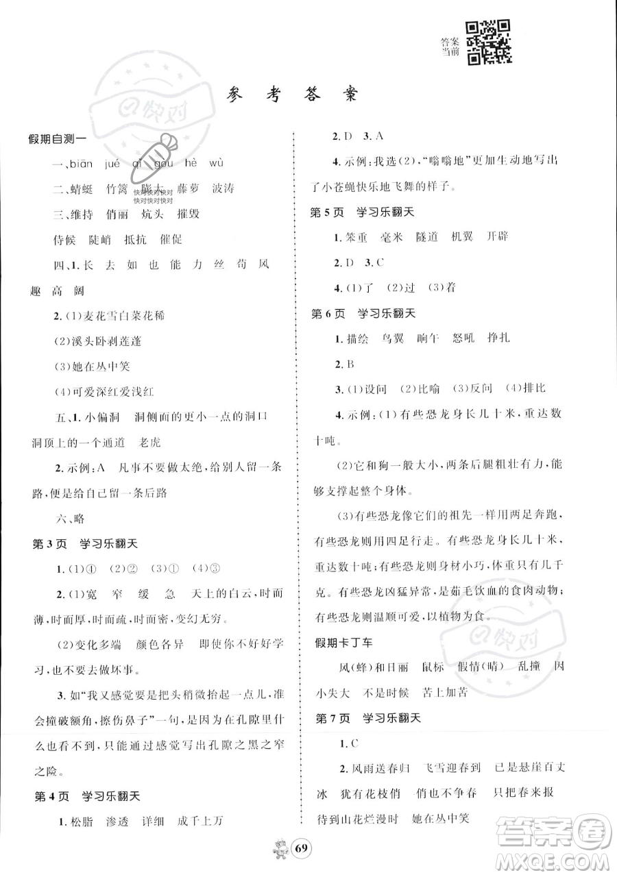 江西科學(xué)技術(shù)出版社2023趣味暑假四年級合訂本通用版參考答案