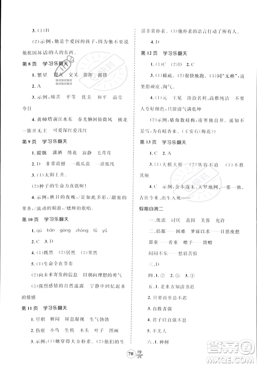 江西科學(xué)技術(shù)出版社2023趣味暑假四年級合訂本通用版參考答案