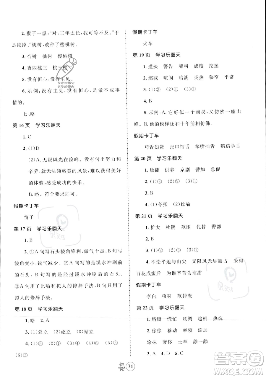 江西科學(xué)技術(shù)出版社2023趣味暑假四年級合訂本通用版參考答案