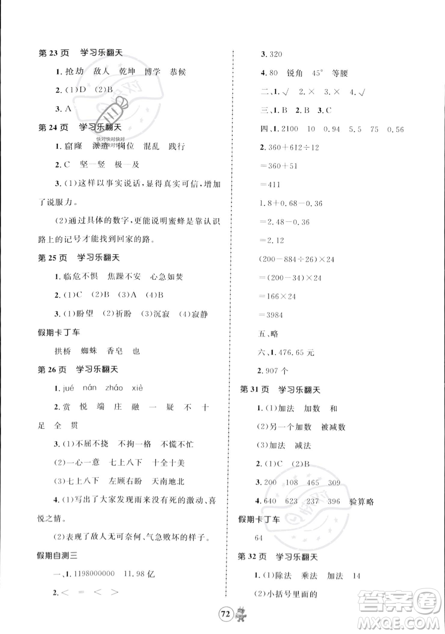 江西科學(xué)技術(shù)出版社2023趣味暑假四年級合訂本通用版參考答案