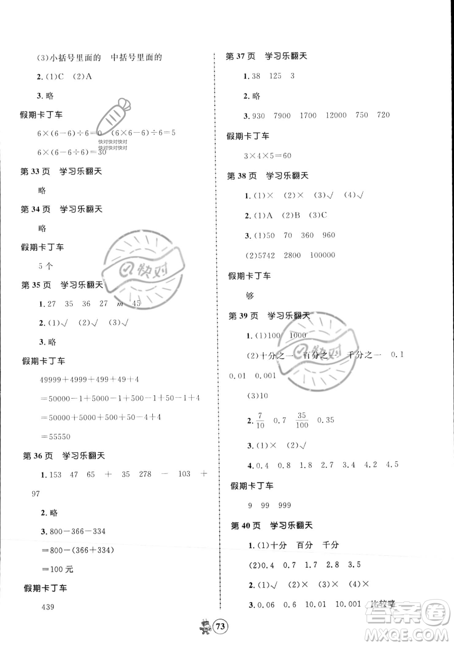 江西科學(xué)技術(shù)出版社2023趣味暑假四年級合訂本通用版參考答案