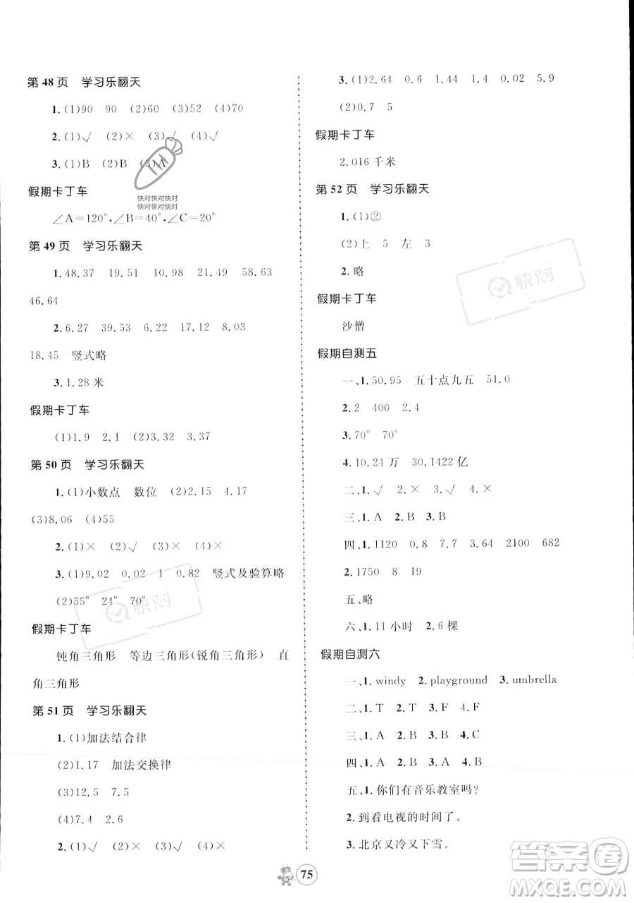 江西科學(xué)技術(shù)出版社2023趣味暑假四年級合訂本通用版參考答案